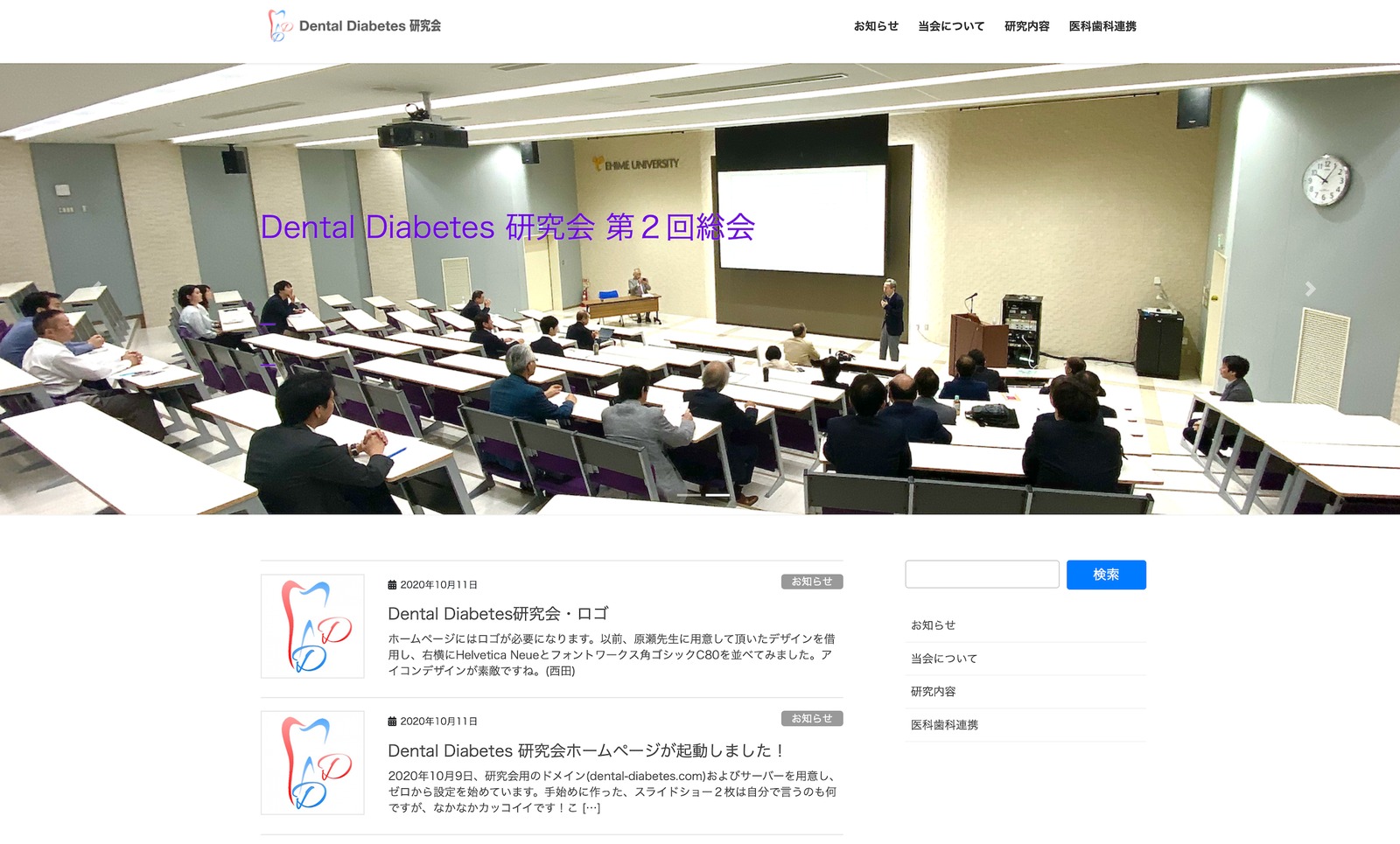 2020年当時のホームページの叩き台のスクリーンショット。